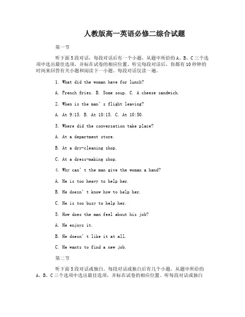 人教版高一英语必修二综合试题及答案