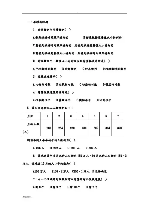 时间序列习题(含答案)