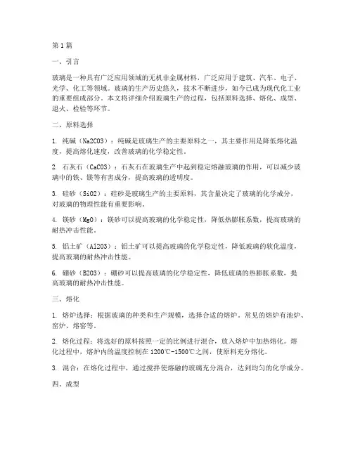 玻璃生产过程(3篇)