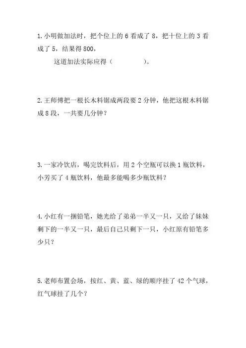 三年级上册思维训练题