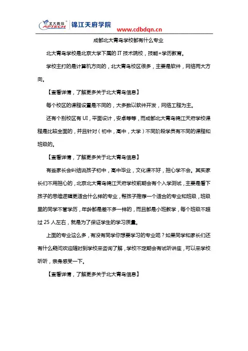 成都北大青鸟学校都有什么专业