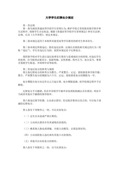 大学学生纪律处分规定