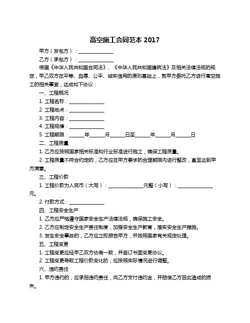 高空施工合同范本2017