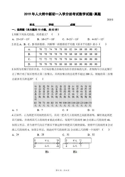 2019年人大附中新初一入学分班考试数学试题-真题-2019.8