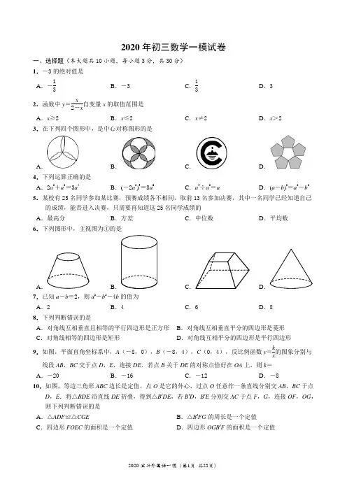 2020年中考初三数学一模试卷(含答案)
