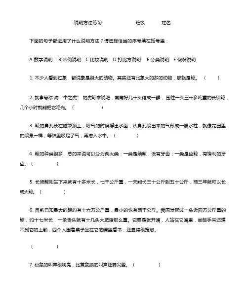 说明方法练习