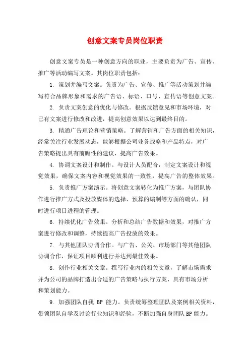 创意文案专员岗位职责