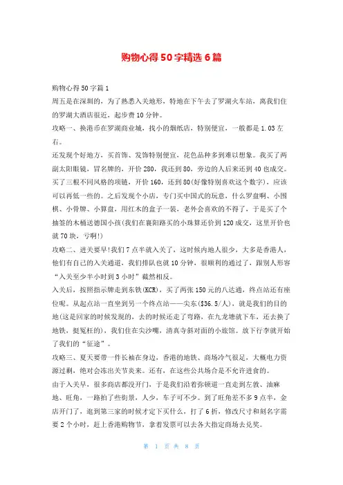 购物心得50字精选6篇