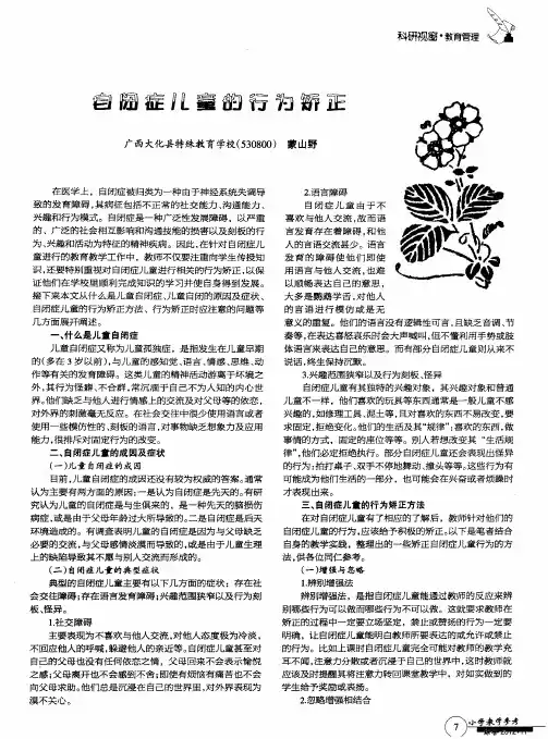 自闭症儿童的行为矫正