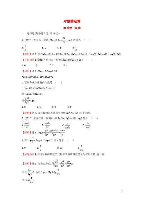 高中数学 第二章 基本初等函数(Ⅰ)2.2.1.2 对数的运算课后提升训练 新人教A版必修1