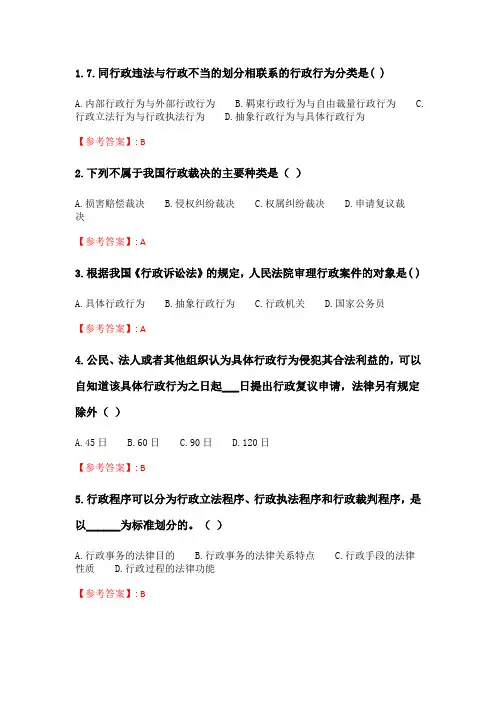 四川大学《行政法学1462》20春在线作业1.doc