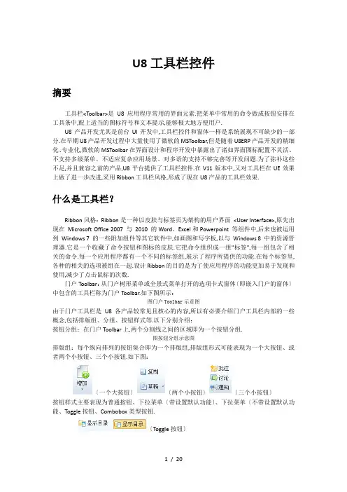 U8开发之工具栏控件