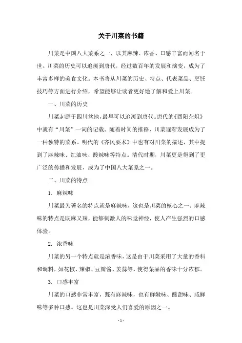 关于川菜的书籍