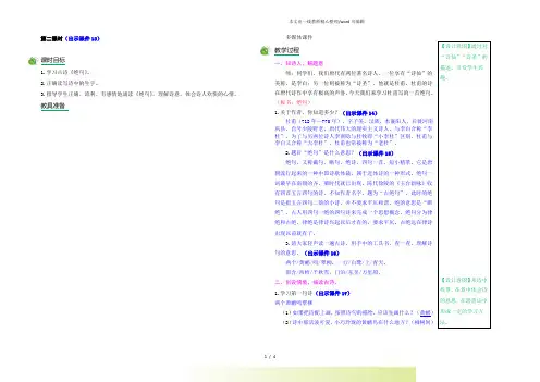 部编版二年级语文下册古诗二首 第二课时优质教案