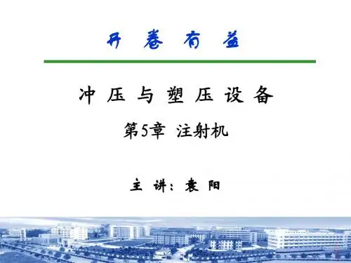 第5章  挤出机