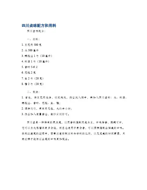 四川卤味配方和用料