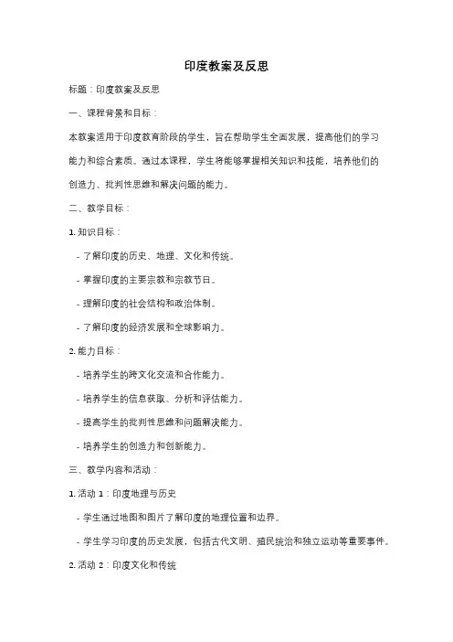 印度教案及反思