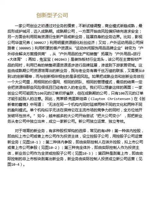 股权架构设计实操--创新型子公司