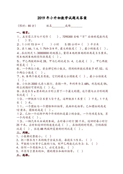 2019年小升初数学试卷及答案(12套)