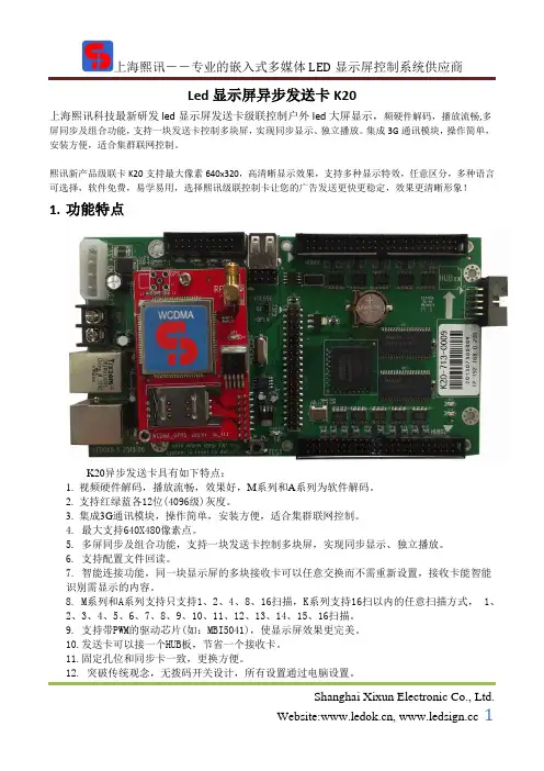 led显示屏发送卡级联控制led大屏显示