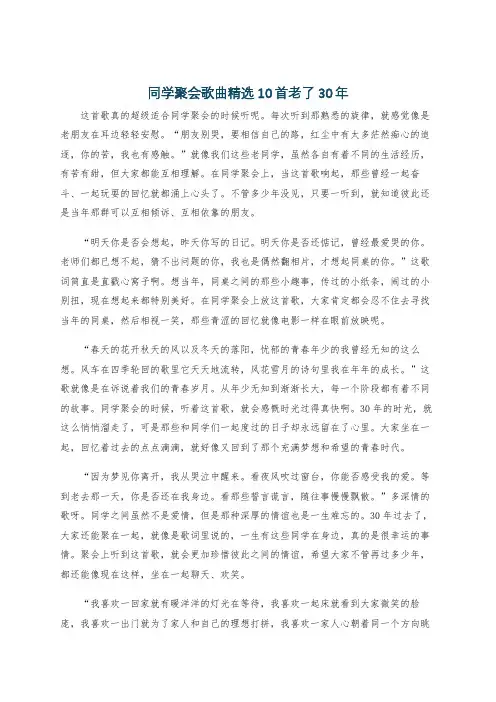 同学聚会歌曲精选10首老了30年