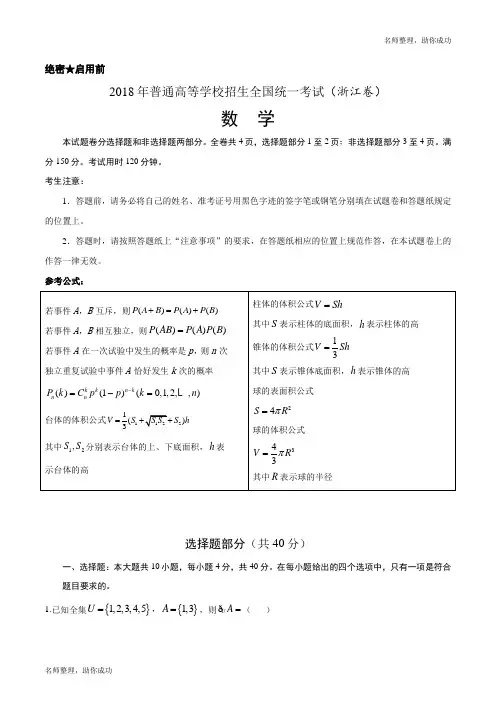 精品解析：2018年全国普通高等学校招生统一考试数学(浙江卷)(解析版)