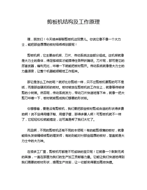 剪板机结构及工作原理