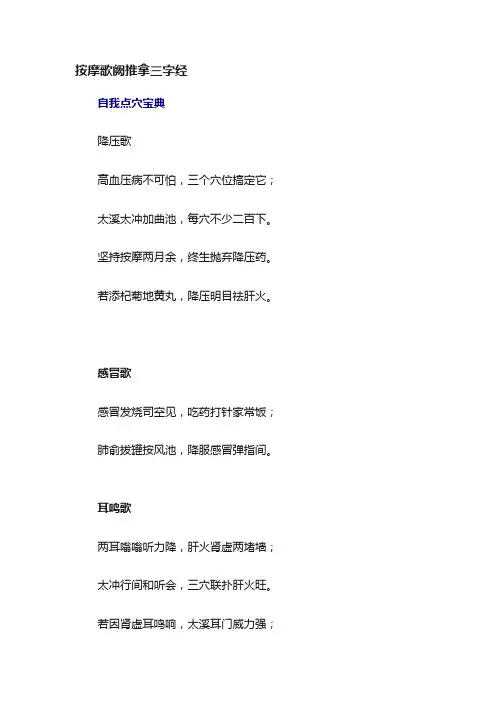 按摩歌阙推拿三字经