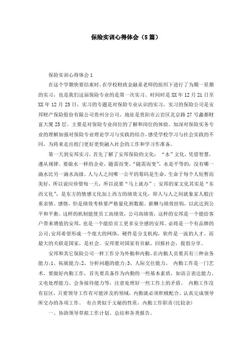 保险实训心得体会（5篇）