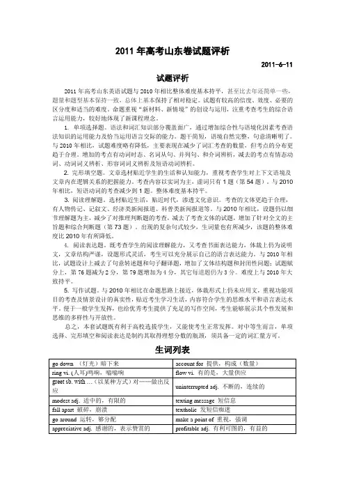 2011年高考山东卷试题评析(英语)