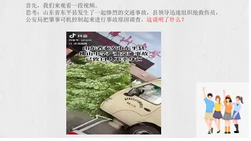 8.2 敬畏生命(精美课件)