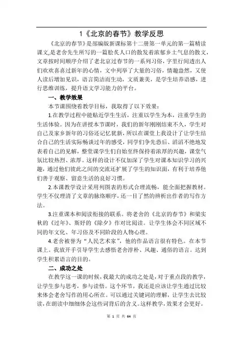 最新部编版六年级小学语文下册全册教学反思
