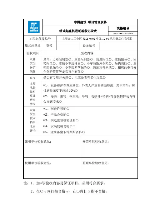塔吊进场验收
