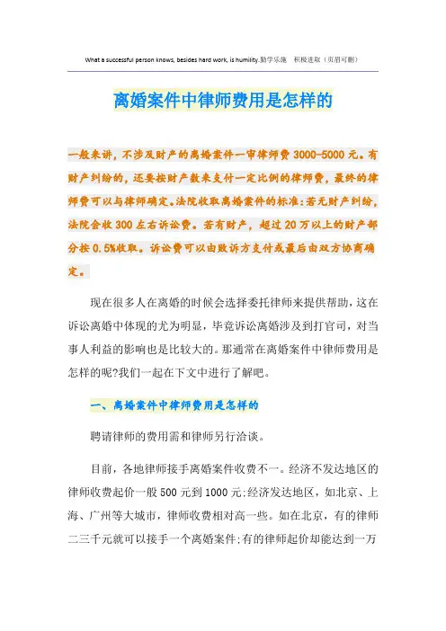 离婚案件中律师费用是怎样的