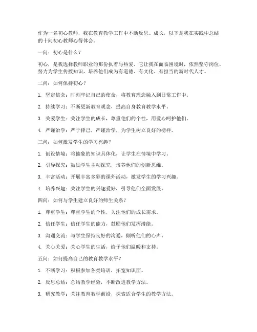 十问初心教师心得体会