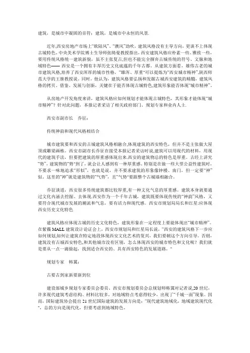 西安建筑特色