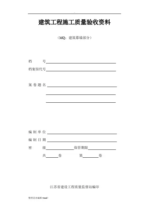 幕墙验收资料表格