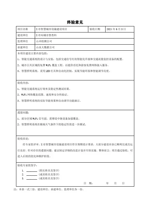 精选项目管理-终验意见