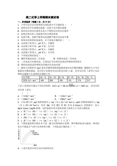 选修4期末测试试卷
