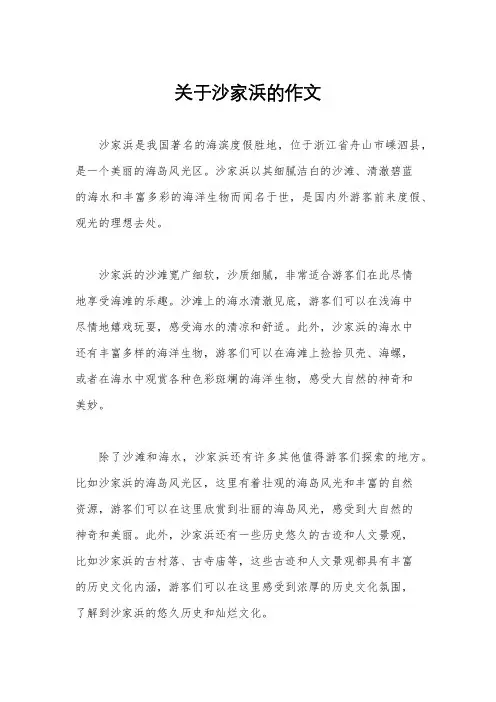 关于沙家浜的作文