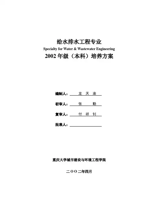 给水排水工程专业