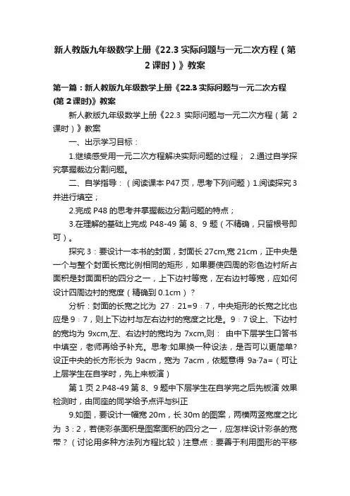 新人教版九年级数学上册《22.3实际问题与一元二次方程（第2课时）》教案