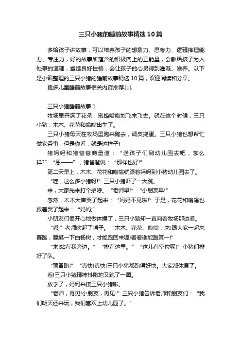三只小猪的睡前故事精选10篇