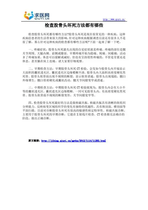 检查股骨头坏死方法都有哪些