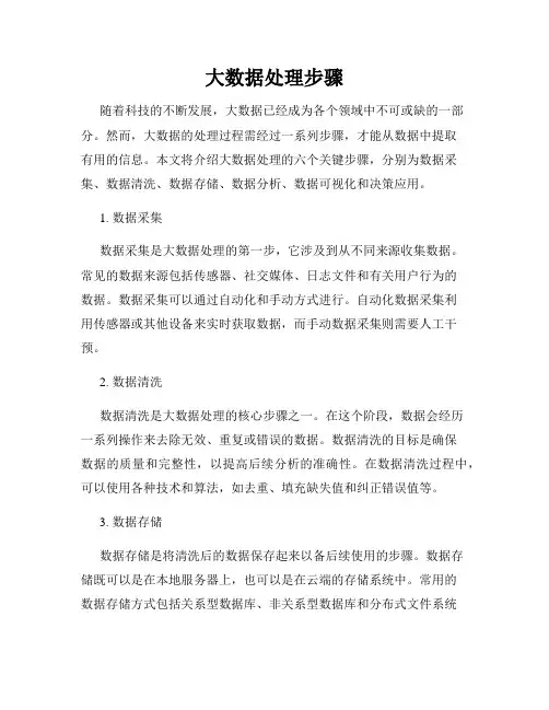 大数据处理步骤