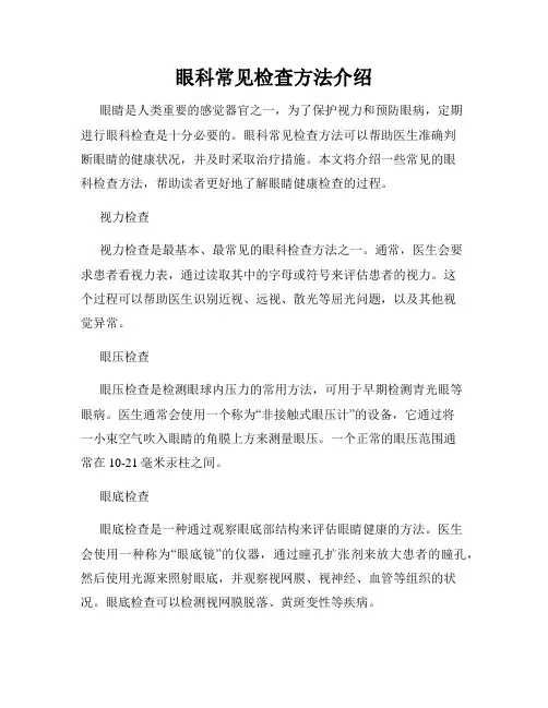眼科常见检查方法介绍
