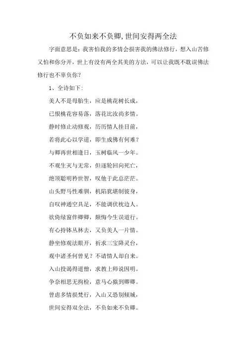 不负如来不负卿,世间安得两全法
