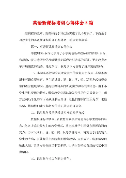 英语新课标培训心得体会3篇