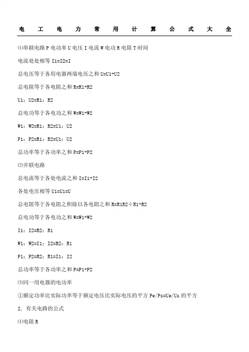 电工电力常用计算公式大全