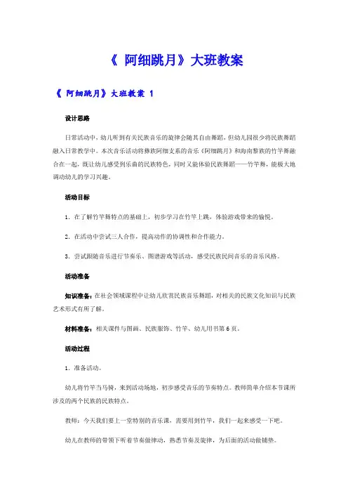  《 阿细跳月》大班教案 
